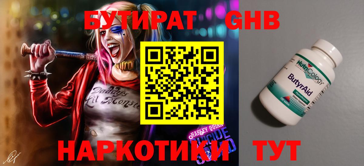 Бутират бутик Чебаркуль