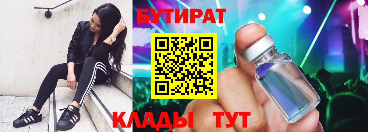 БУТИРАТ буратино  Вход с VPN  Чебаркуль 