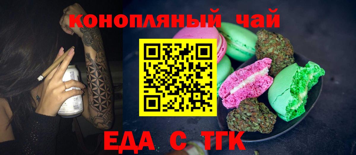 Печенье с ТГК марихуана  Вход с VPN  Чебаркуль 