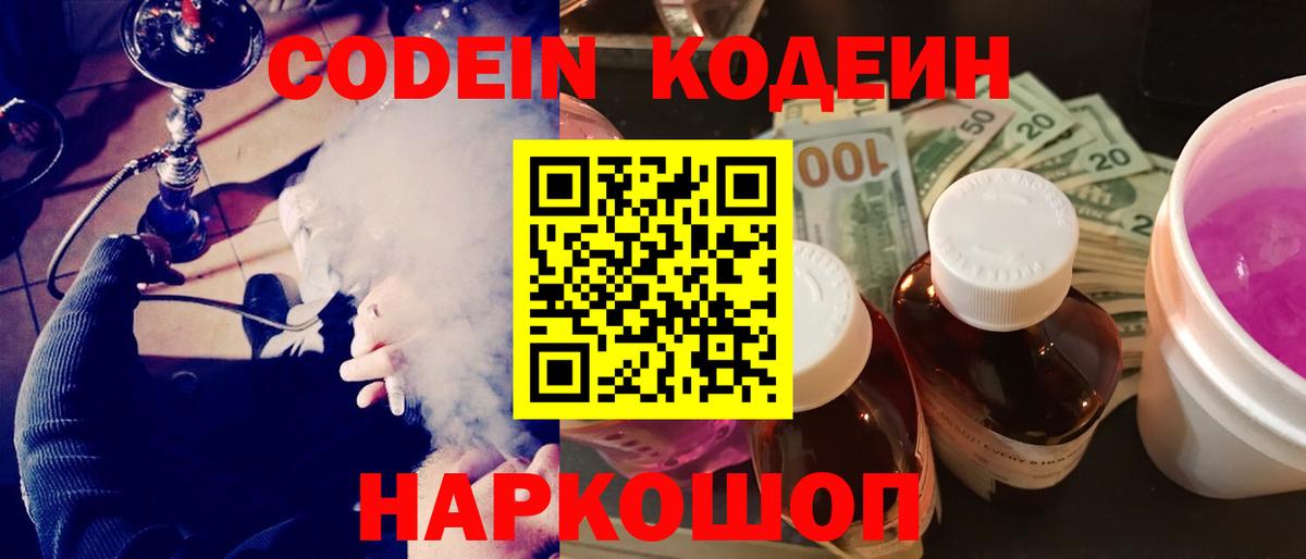 Чебаркуль  Codein Purple Drank  Вход с VPN  Codein напиток Lean (лин) 