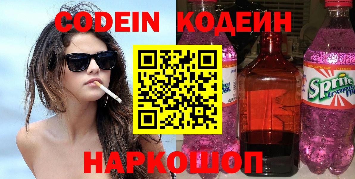 Кодеиновый сироп Lean напиток Lean (лин) Чебаркуль