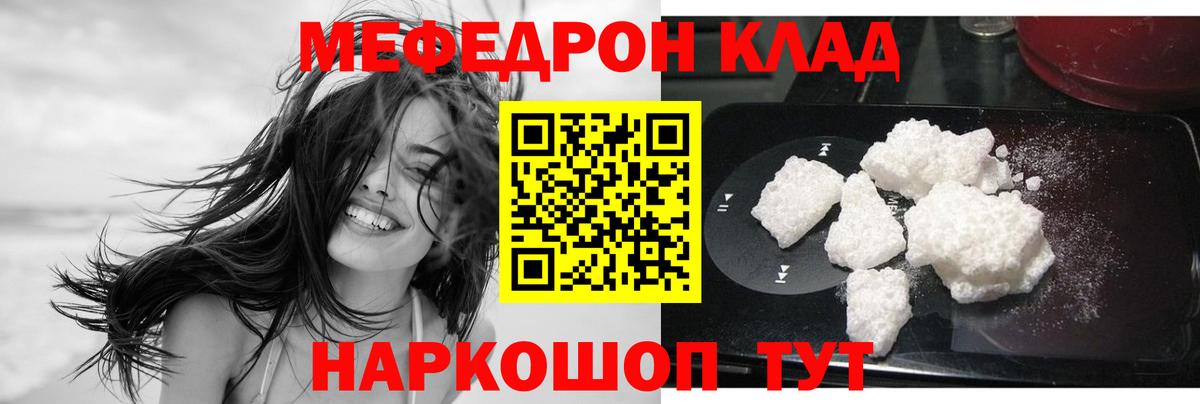 Чебаркуль  МЯУ-МЯУ  Вход с VPN  Меф mephedrone  Мефедрон мяу мяу 
