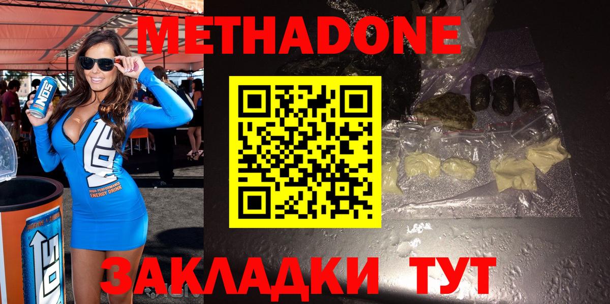 Метадон мёд  Вход с VPN  Чебаркуль  MEGA ONION  сайты даркнета наркотические препараты  Метадон кристалл 