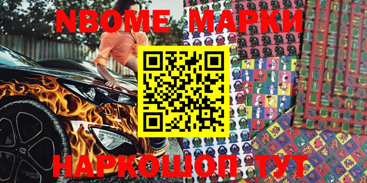 Марки NBOMe 1,8мг Чебаркуль