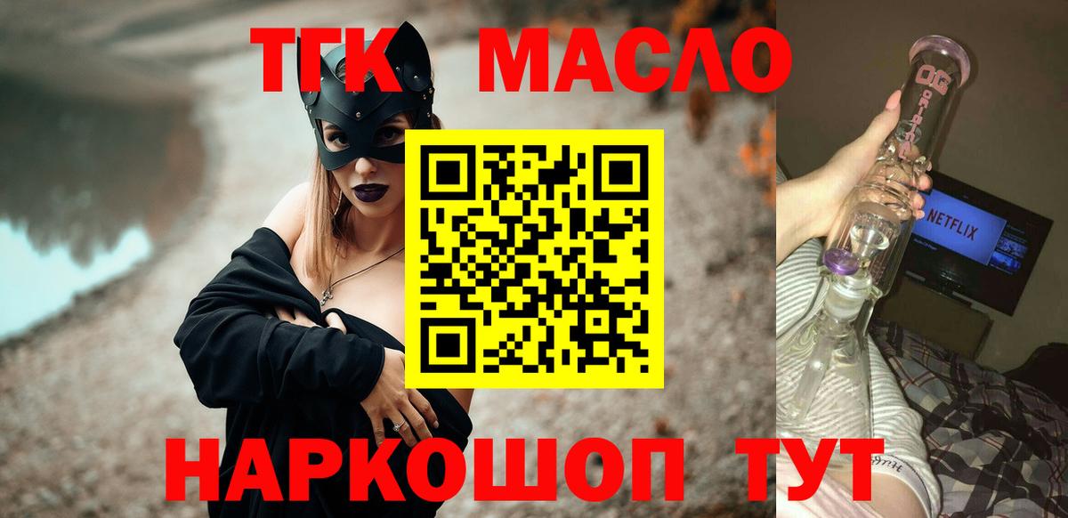 ТГК гашишное масло Чебаркуль